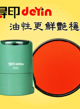 卓达IDEAL绿蓝色印章印台R42得印回墨盒替换印台6/46042 400R包邮