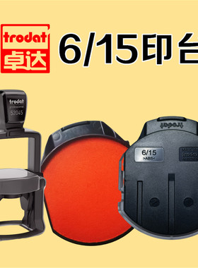 卓达回墨章52045/54045/5215印台替换6/15墨盒5415内置海绵盒油性