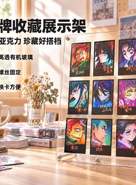 九宫格小卡展示架六宫格爱豆卡片