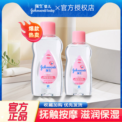 强生婴儿油宝宝护肤按摩全身