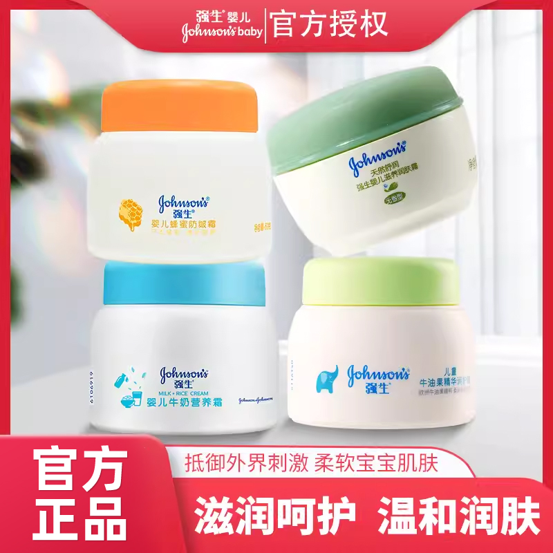 强生婴儿牛奶面霜滋润保湿