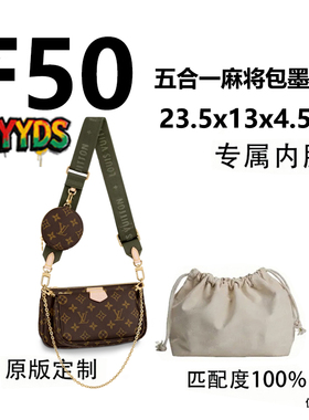 F50 适用于LV五合一麻将包墨绿色23cm内胆包内衬包收纳整理包撑型
