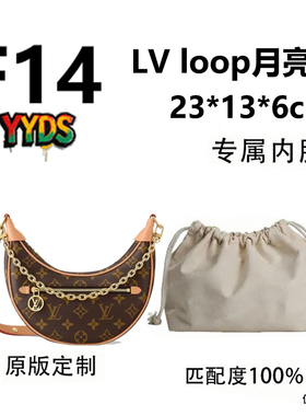 F14 适用于LV豌豆月亮包 23cm单肩斜挎包内胆内衬收纳整理包撑型