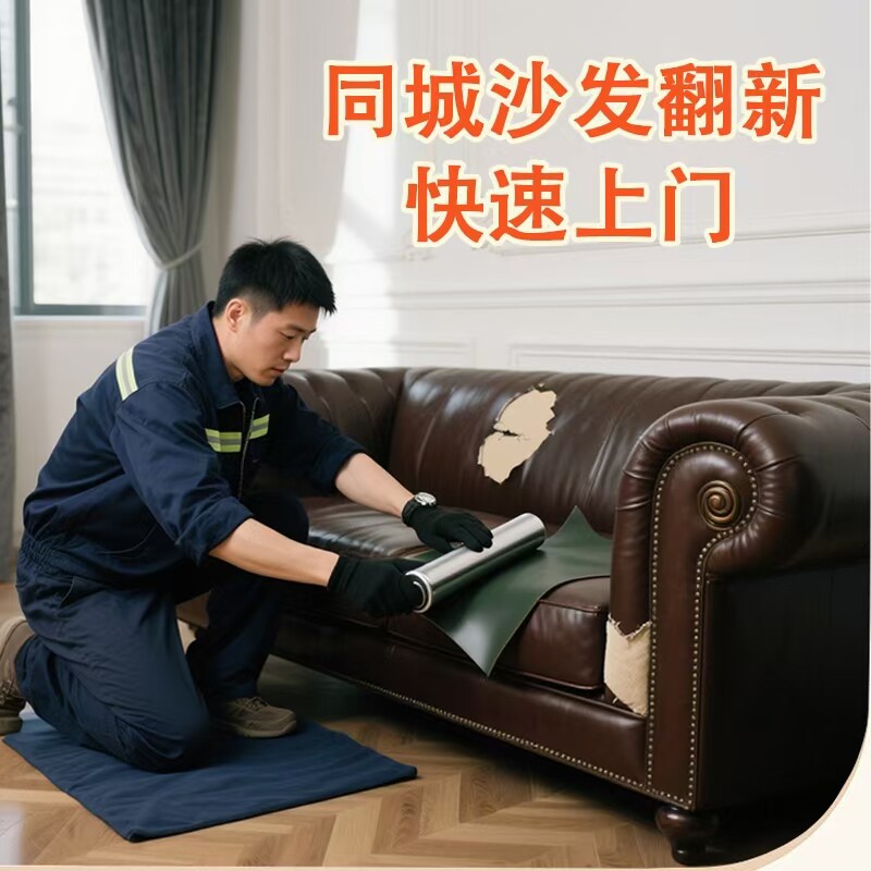 旧沙发翻新换皮套维修复上门