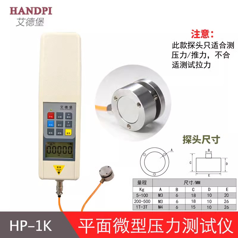 艾德堡微型压力测试仪