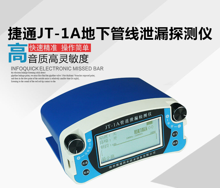 JT-1A地下管线泄漏探测仪 供暖消防管道漏水检测寻漏仪查漏仪