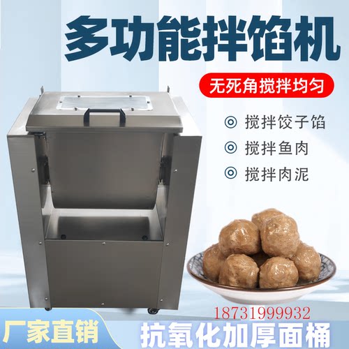 卧式鱼丸肉丸搅拌商用红肠和馅机