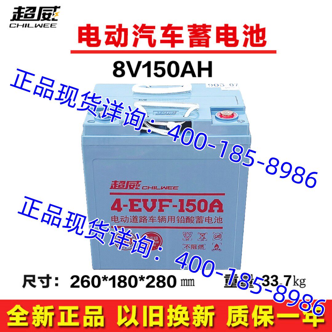 超威蓄电池4-EVF-150A铅酸免维护8V150AH 48V72V洗地机观光车电瓶