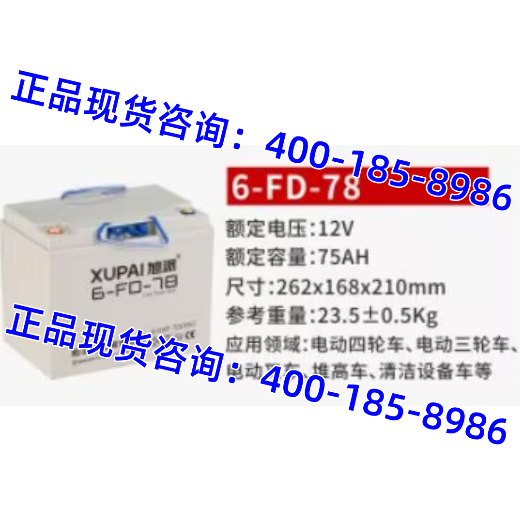 电瓶6-FD-78铅酸蓄电池旭派