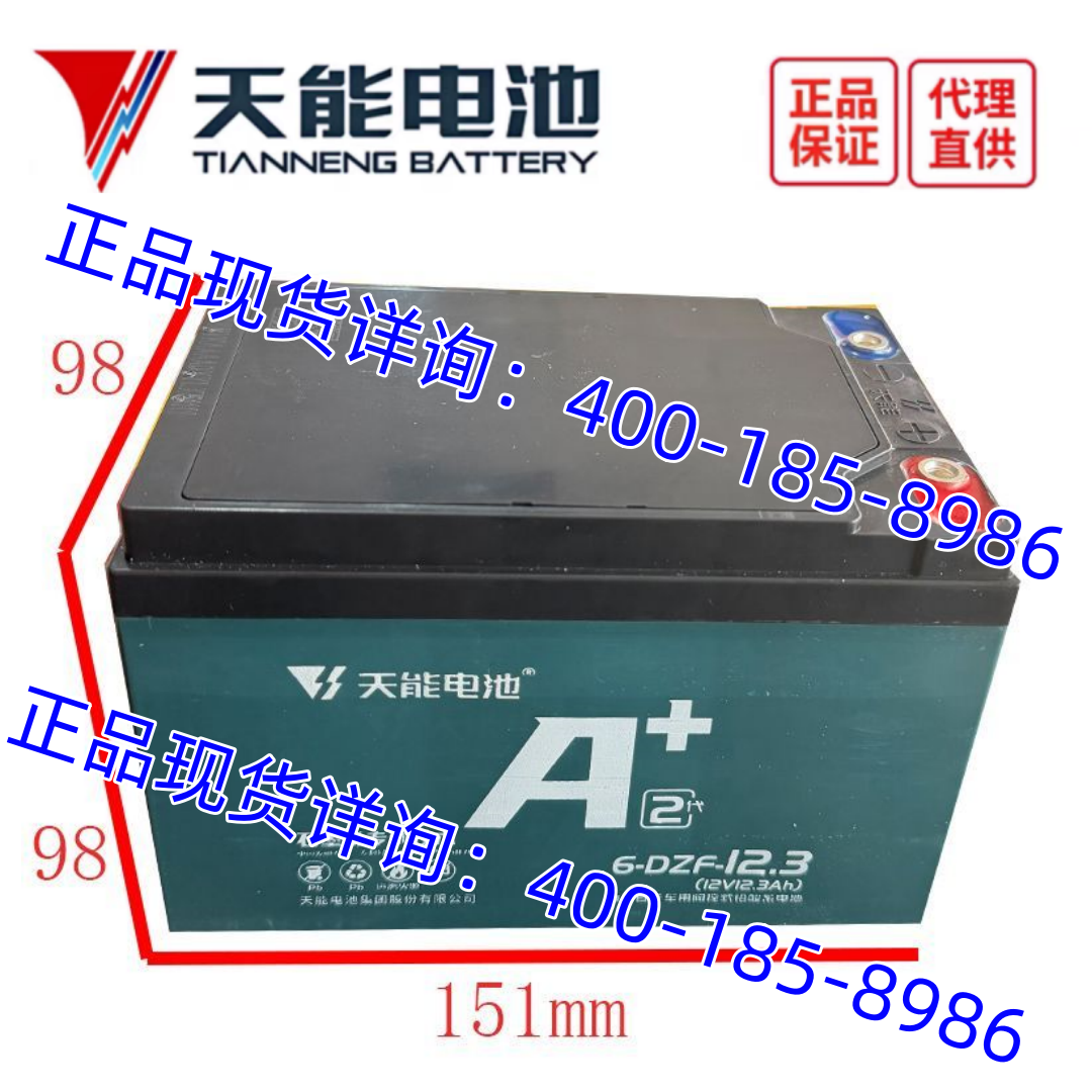 天能电瓶6-DZF-12.3电动自行车 两轮车 电瓶车12V48V12.3AH蓄电池