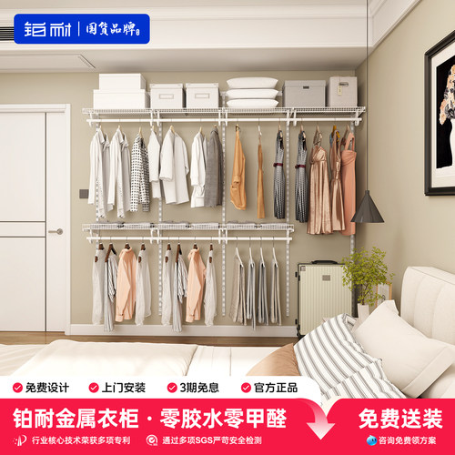 【直播间】铂耐金属衣柜卧室家用全钢架货架衣柜小户型衣帽间柜子