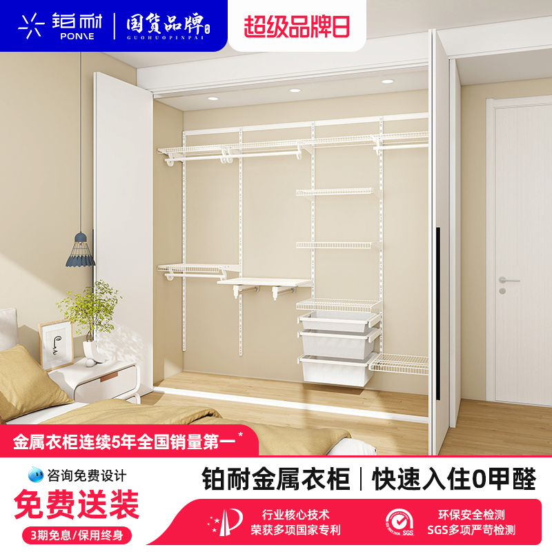 铂耐金属衣柜免费设计包送装