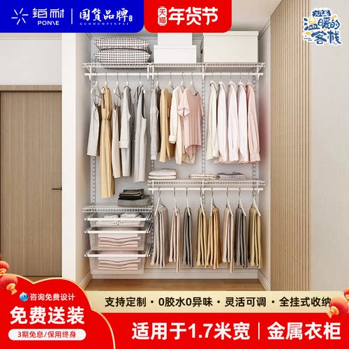 铂耐开放式衣柜定制环保砌墙衣柜步入式金属衣帽间储物1.7米收纳 - 封面