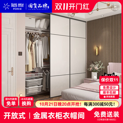 铂耐金属衣柜框架定制推拉门开放式衣帽间架子组装零甲醛全屋定制