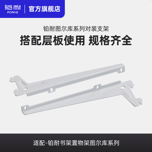 铂耐墙轨支架可调节搁板架