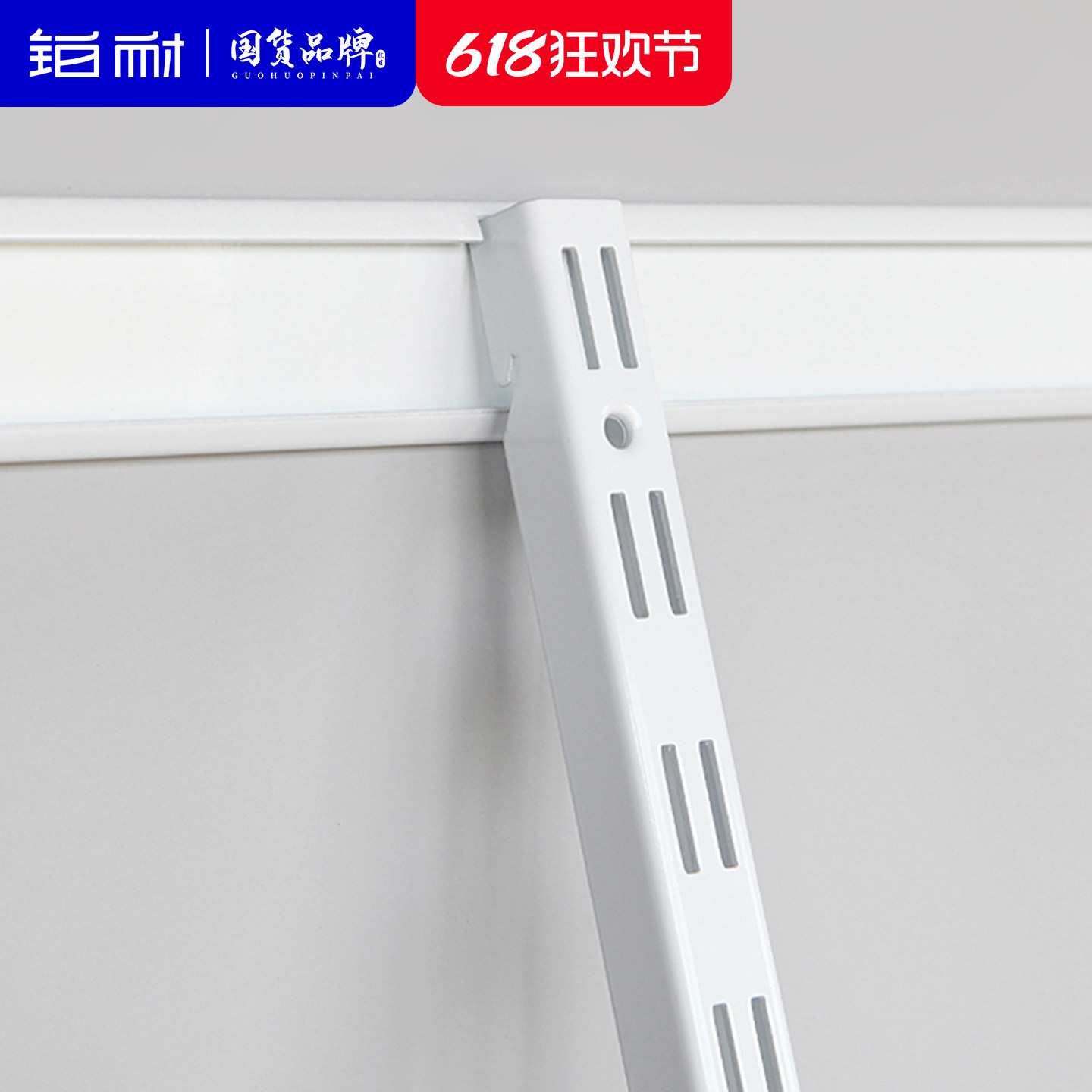 铂耐双槽墙轨金属竖轨衣帽间书架支撑架墙面挂条轨道配件 | 竖轨