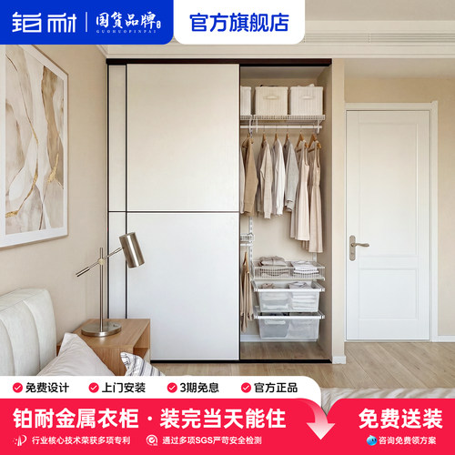 铂耐开放式衣柜卧室全屋定制金属衣帽间框架砌墙衣柜置物架家具 - 封面