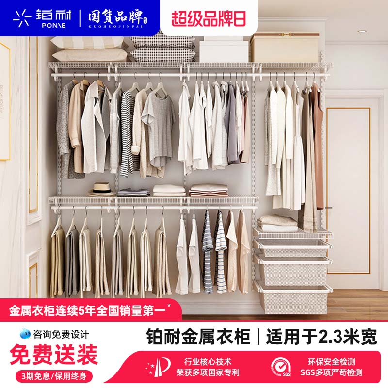 【直播间】铂耐步入式衣帽间金属衣柜全钢框架环保卧室定制2.3米