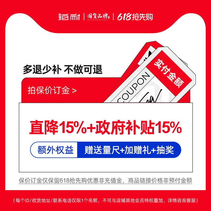 【直播间】预付订金保留铂耐优惠折扣+政府补贴15% | 未用可退