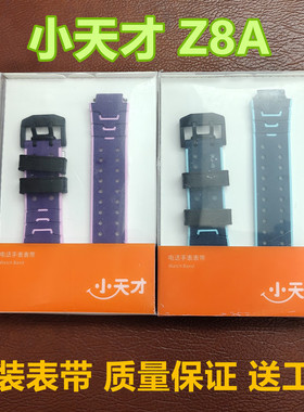 适用小天才电话手表Z8A表带W2307AC专用原厂配件山湖蓝霞光紫盒装