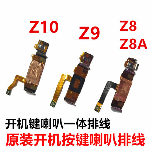 适用于小天才电话手表Z8/Z9/Z10开机排线扬声器接口开关喇叭排线A