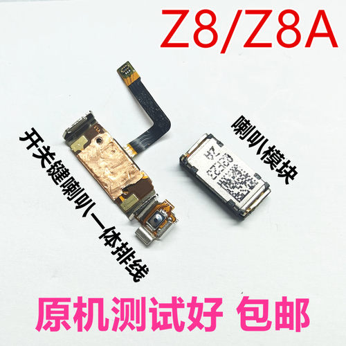 Z8/Z8A开机键按键喇叭排线