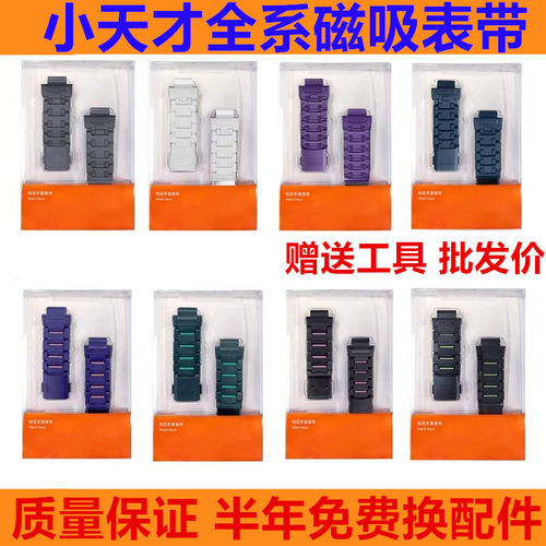 小天才磁扣表带原装盒装