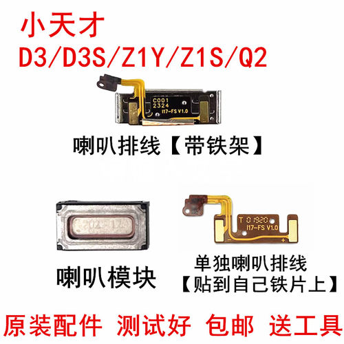 小天才D3/D3S喇叭扬声器排线