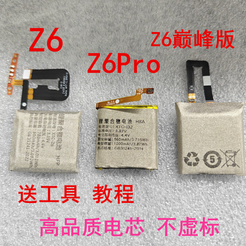 小天才电话手表Z6Z6巅峰版电池图片