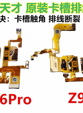 小天才Z6pro电话卡槽排线