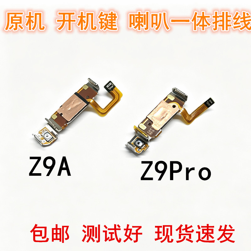电话手表Z9A/Z9Pro开机键喇叭图片