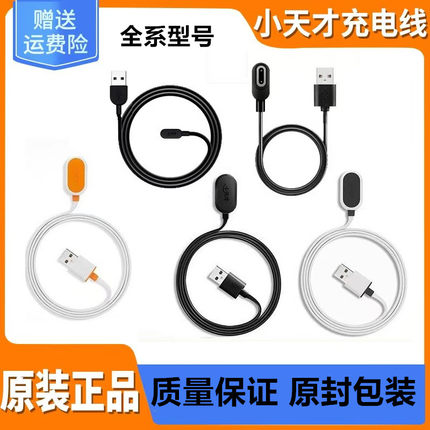 适用小天才电话手表原装充电线Z6AZ7SZ8Z9Z10Z2Z3Z5充电器Q1AD3D2