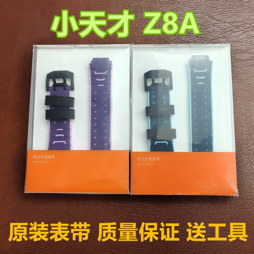小天才Z8A原机硅胶表带