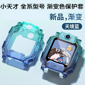 适用小天才电话手表Z6A/Z7S/Z8/Z9/Z10/D3/Q2A渐变色保护套防摔壳