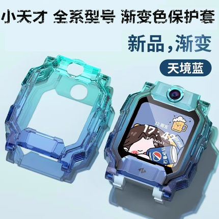 适用小天才电话手表Z6A/Z7S/Z8/Z9/Z10/D3/Q2A渐变色保护套防摔壳