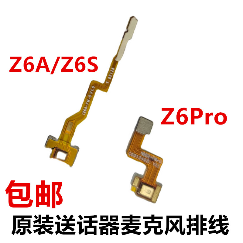 小天才电话手表Z6A/Z6S/Z6Pro少年版送话器麦克风通话排线配件