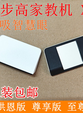 适用于步步高家教机X5Pro洪恩版电子眼至尊版尊享版X6镜子智慧眼