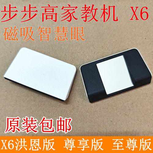 步步高X5PROX6智慧电子眼