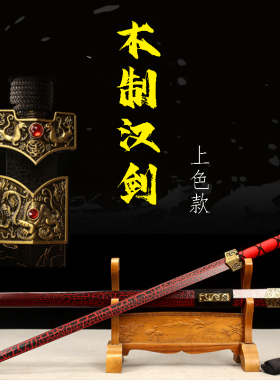 竹剑木质汉剑带鞘古风木剑手工太极唐剑汉服儿童玩具表演剑未开刃