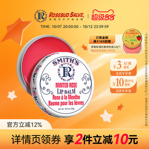 RosebudSalve薄荷花蕾膏润唇膏
