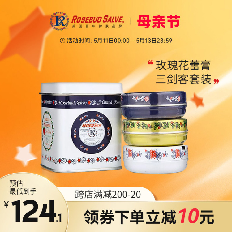 官方正品 美国Rosebud salve润唇膏smiths唇膜玫瑰花蕾膏套装