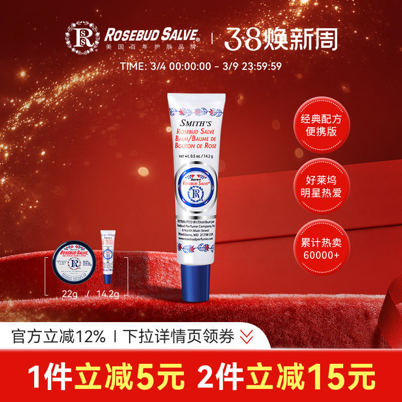 rosebudsalve玫瑰花蕾膏唇膜保湿滋润唇膏补水女淡化唇纹护唇膏女