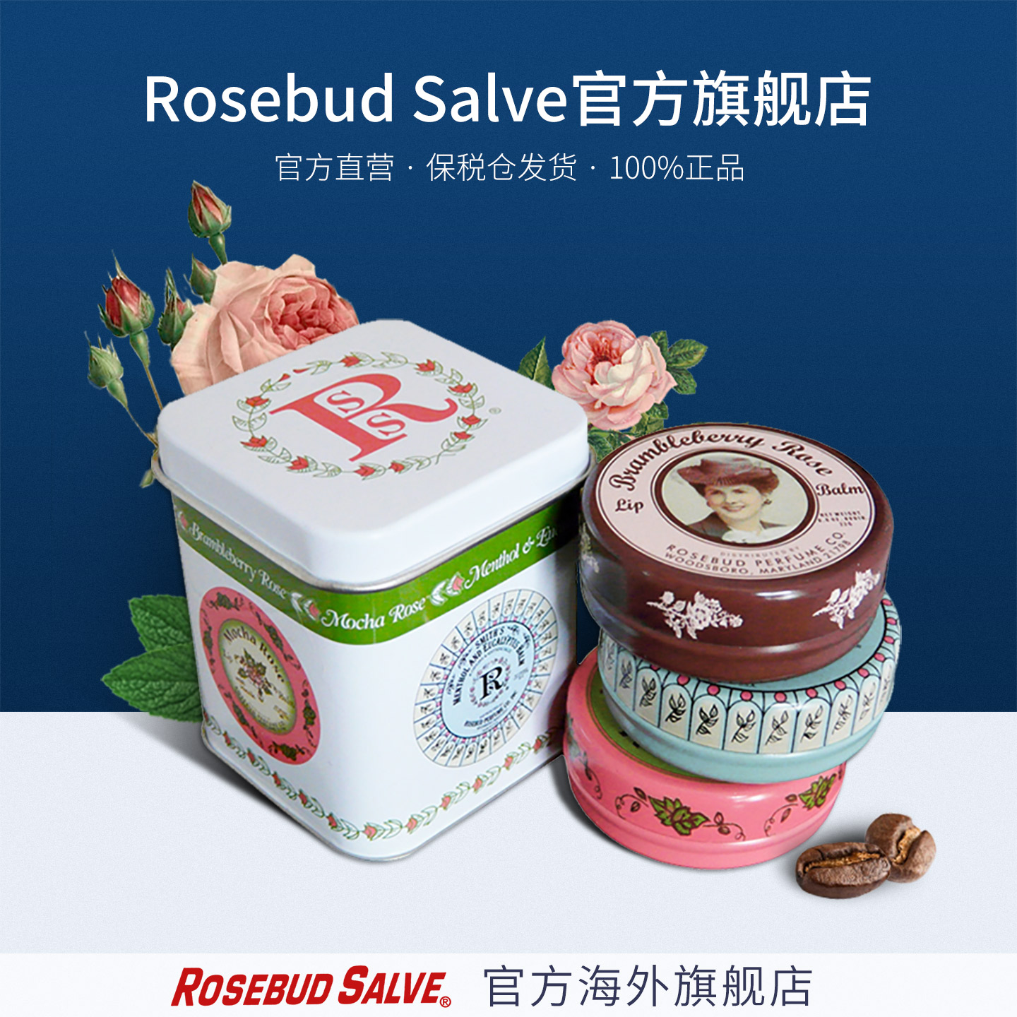 Rosebud salve玫瑰花蕾膏香甜套装22g*3  美国老牌rose润唇膏唇膜