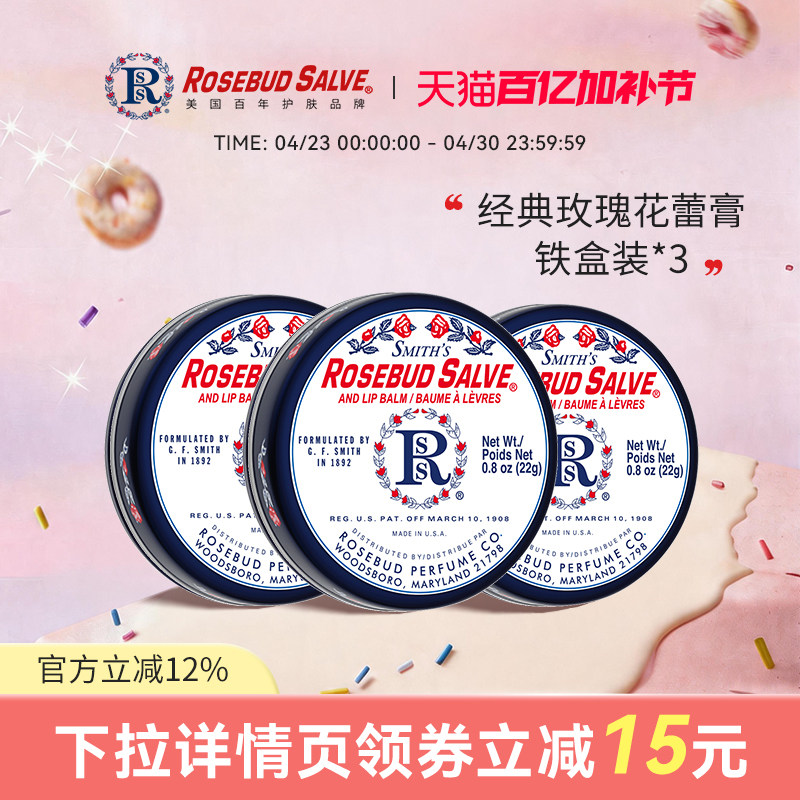 官方正品 美国RosebudSalve玫瑰花蕾膏唇膜滋润保湿润唇膏女