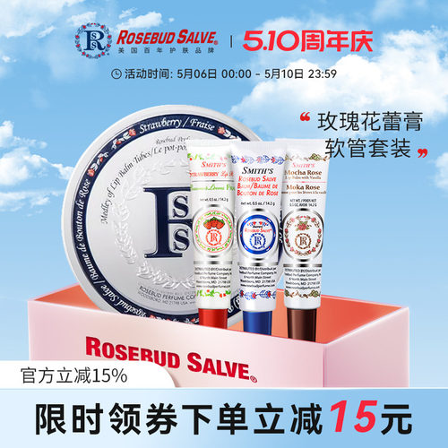 Rosebudsalve软管花蕾膏套装