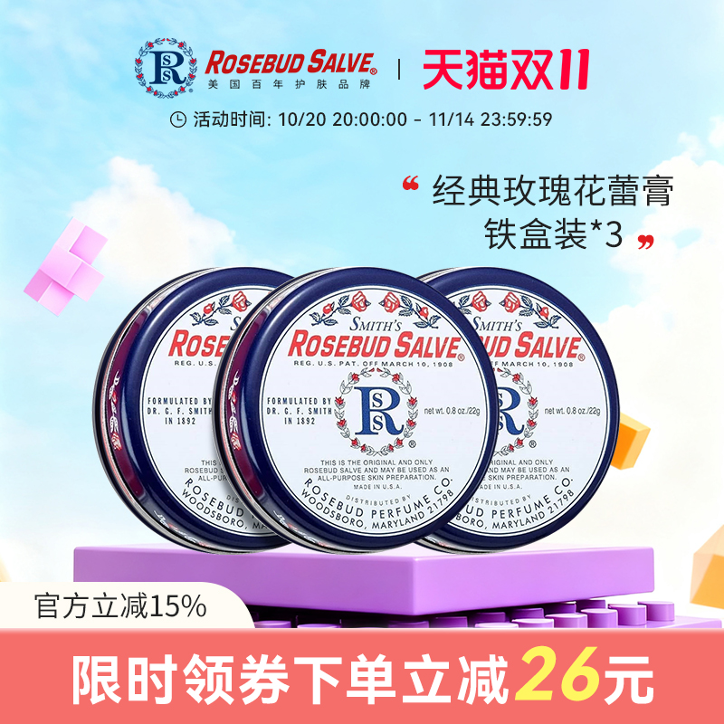 官方正品 美国RosebudSalve玫瑰花蕾膏唇膜滋润保湿润唇膏女