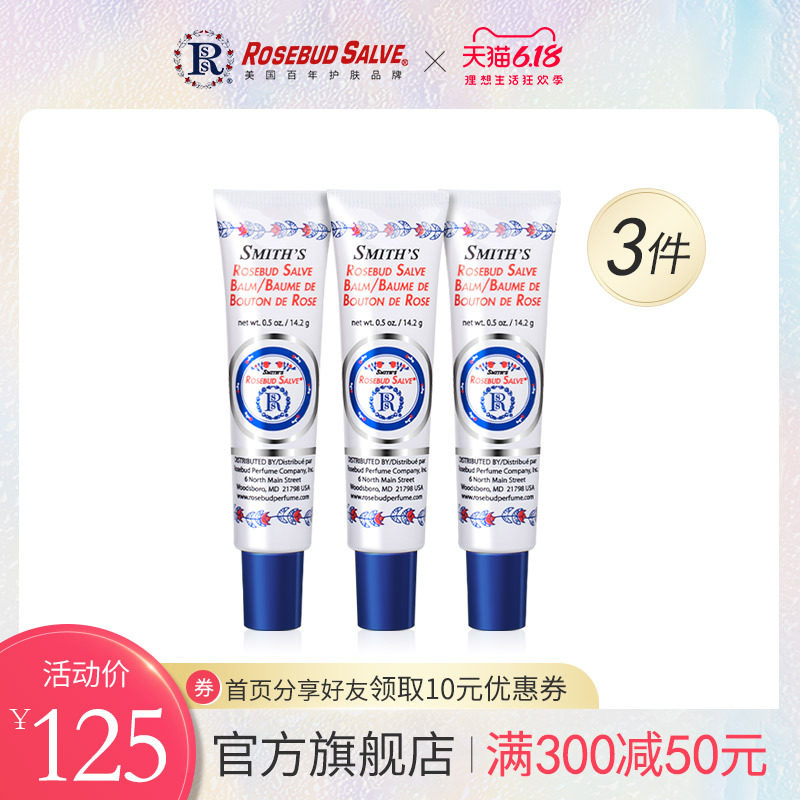 【618狂欢】美国Rosebudsalve 旗舰店玫瑰花蕾膏3支唇膜润唇膏女