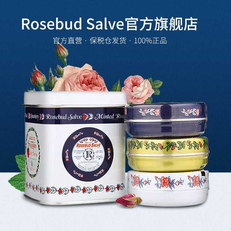 官方正品 美国Rosebud salve润唇膏smiths唇膜玫瑰花蕾膏套装