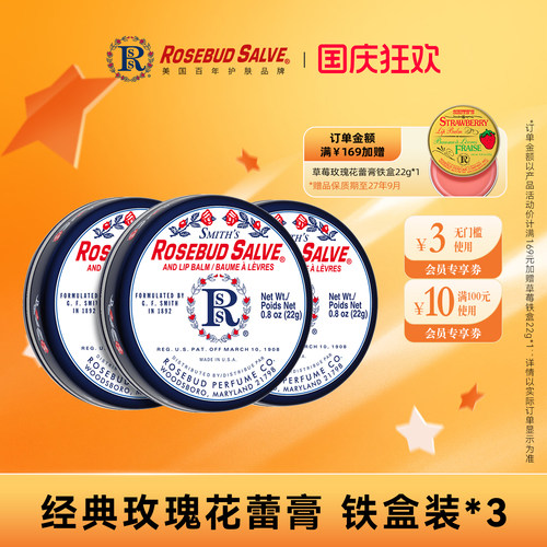 Rosebudsalve玫瑰花蕾膏润唇膏
