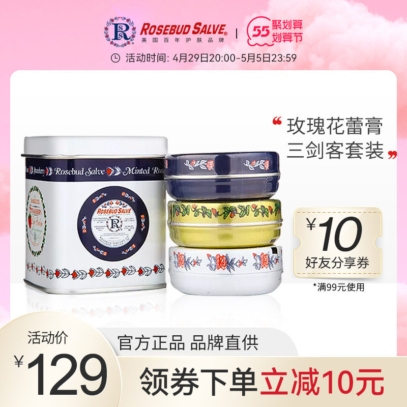 官方正品 美国Rosebud salve润唇膏smiths唇膜玫瑰花蕾膏套装